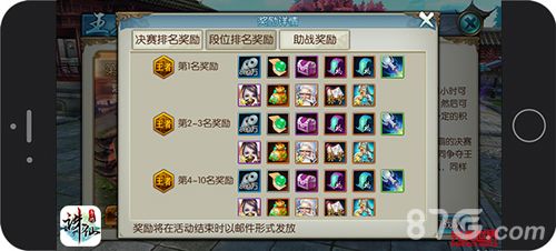 图5:《诛仙手游》跨服PK段位排名奖励