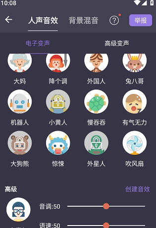 专业变声器app2