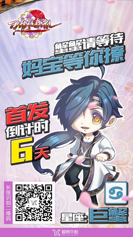 刀剑缭乱:倒计时6天