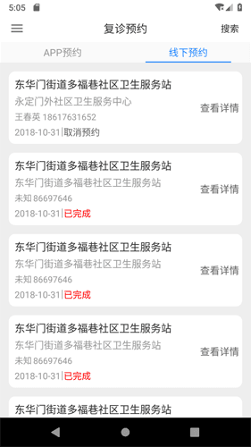 佳医东城医生端app图片