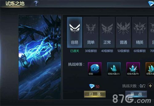 暗黑无尽之剑试炼之地