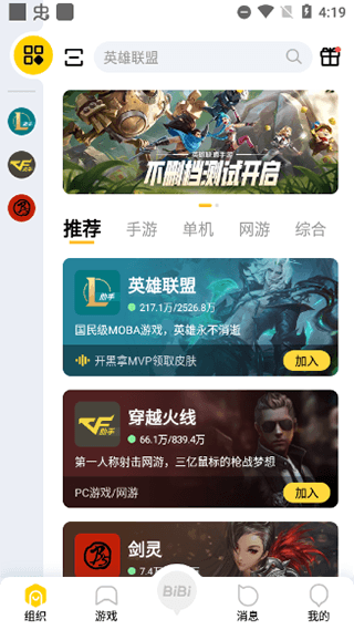 掌上WeGame手机版软件截图2