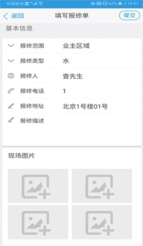 海泰物业app图片2