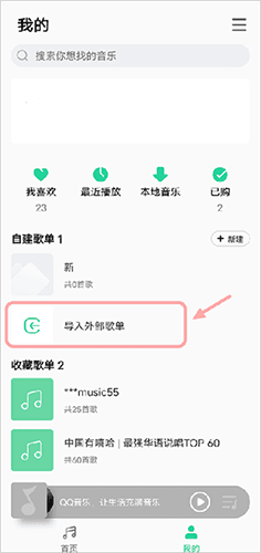QQ音乐魅族版8