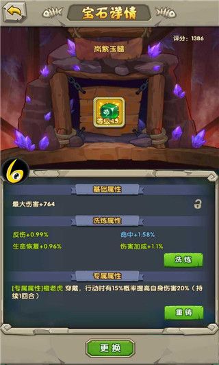 宝石攻略配图1