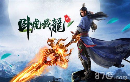 卧虎藏龙贰