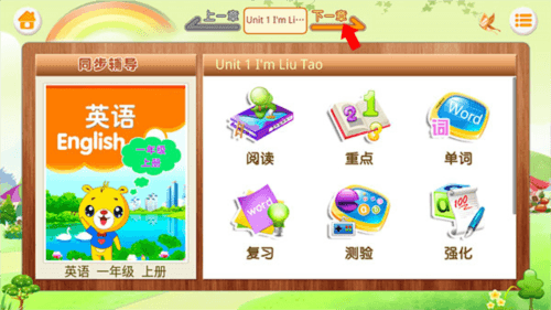 江苏小学英语app5