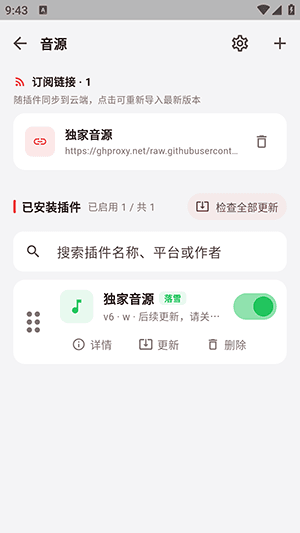 怎么添加音源插件配图5