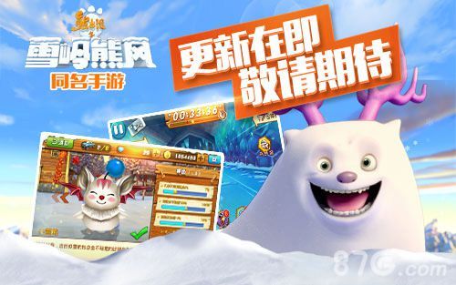 熊出没之雪岭熊风手游新版本即将来袭 更新内容猜想