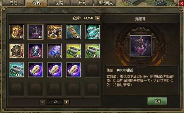 觉醒技巧配图1