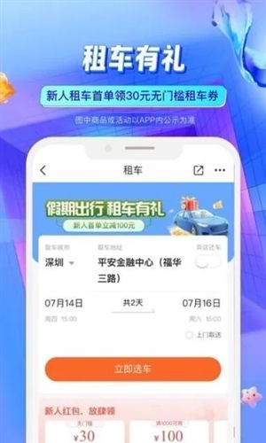 平安好车主极速版APP13
