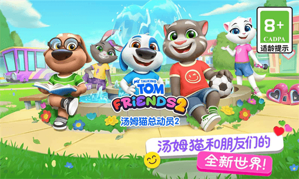 汤姆猫总动员2圣诞版宣传图