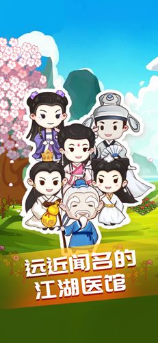 江湖医馆怎么提现