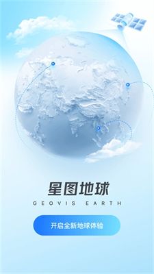 星图地球4