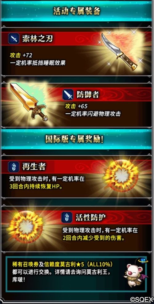 最终幻想:勇气启示录2