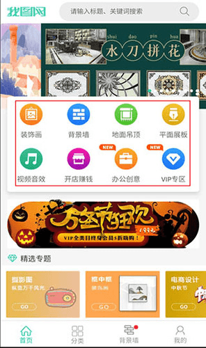 我图网使用教程