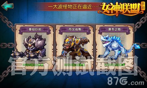 女神联盟手游 魔军来袭怪物逼近