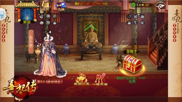 熹妃传游戏截图6