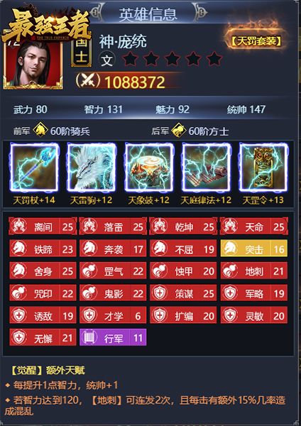 大神课堂《最强王者》三国名将谱之庞统觉醒攻略 大神课堂《最强王者》三国名将谱之庞统觉醒攻略