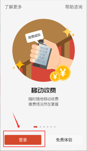 物业贝贝使用教程配图1
