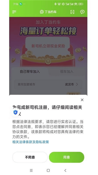 丁当约车司机端宣传图
