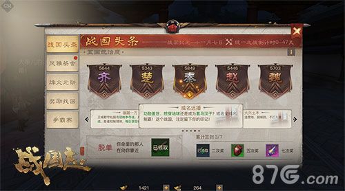 (战国头条内容丰富)