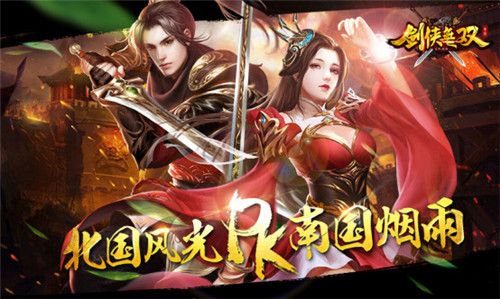 剑侠无双宣传图2