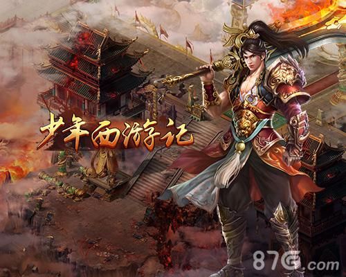 少年西游记宣传图