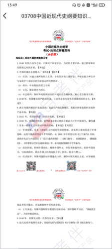 自考伴app8