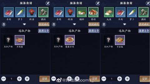 天涯明月刀手游葱爆羊肉图片