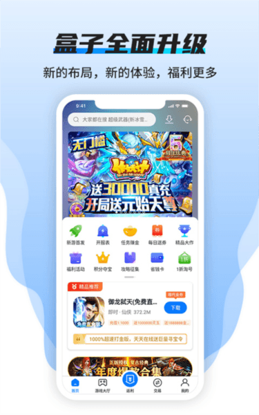BT狗游戏盒子图片2