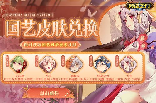 英魂之刃口袋版2