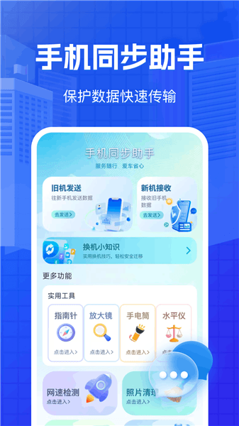 手机搬家换机宝app宣传图