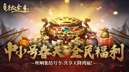《绿色征途》“中小号春天“资料片今日上线! 《绿色征途》“中小号春天“资料片今日上线!