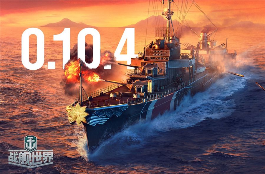 夏日新版0.10.4来袭《战舰世界》野兽之战激战赢好礼 夏日新版0.10.4来袭《战舰世界》野兽之战激战赢好礼