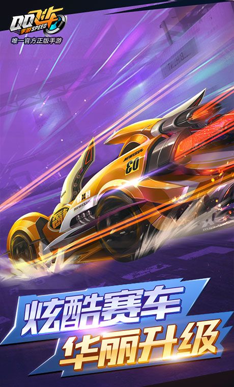 QQ飞车手游2