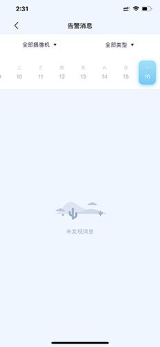 icam365如何接受报警信息2