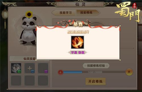 技能修炼,萌宠作战!