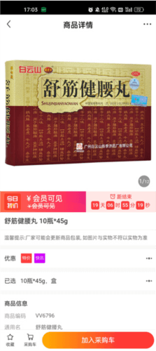 瑞康医药操作流程3