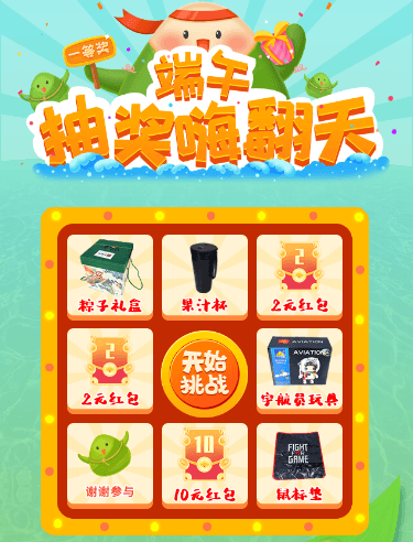 端午活动奖品一览图