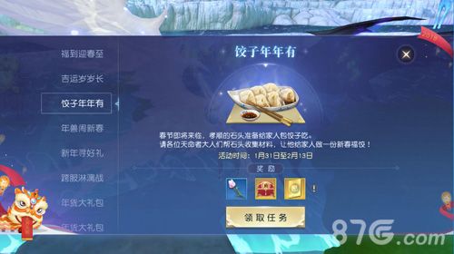 包饺子迎新春