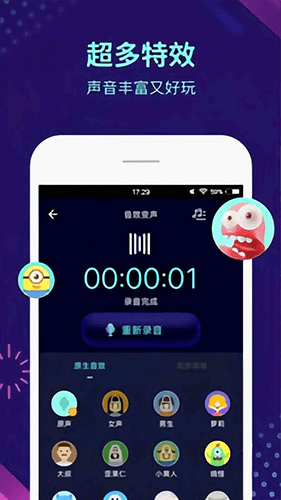 幻音变声器免费版3