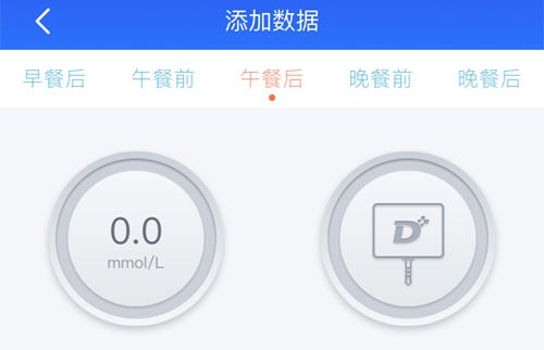 糖护士app怎么记录数据2