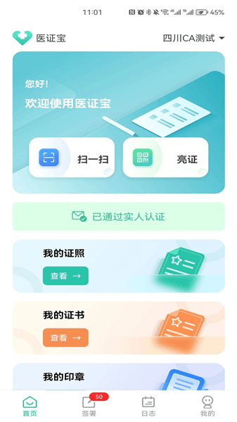 医证宝app宣传图