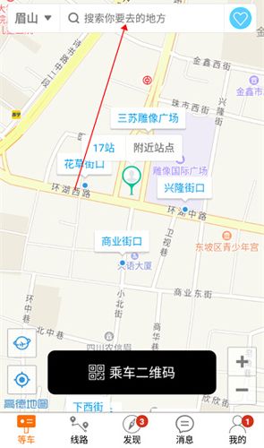 巴士生活app使用方法2