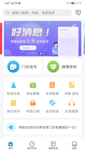 和谐医疗