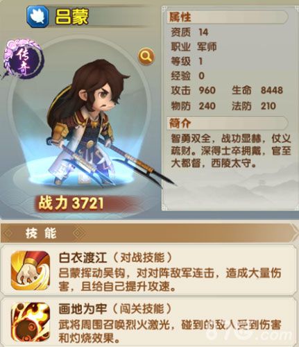全民主公2吕蒙