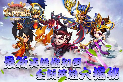 小小空城计宣传图