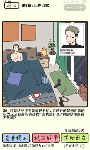 再见吧渣男第36关