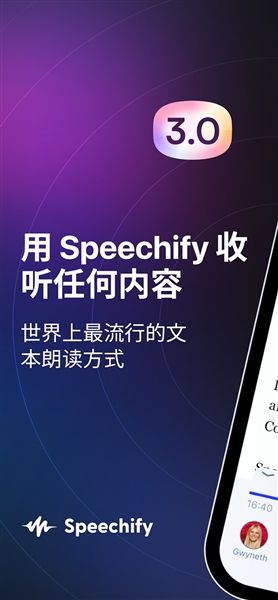 Speechify高级版宣传图